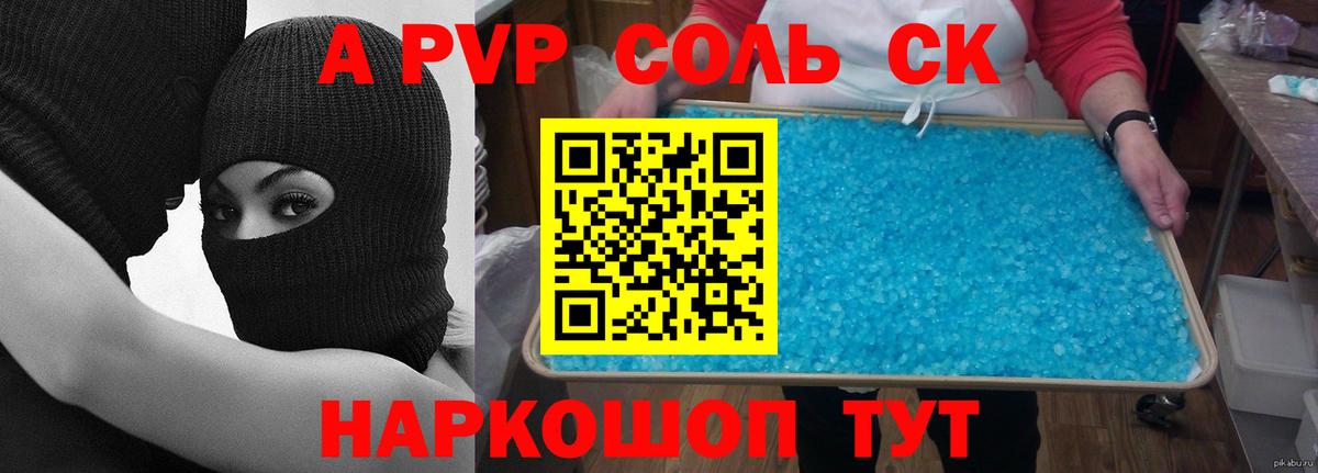 Муравленко  даркнет сайт  Вход с VPN  A-PVP VHQ  Alfa_PVP кристаллы  Альфа ПВП Соль 
