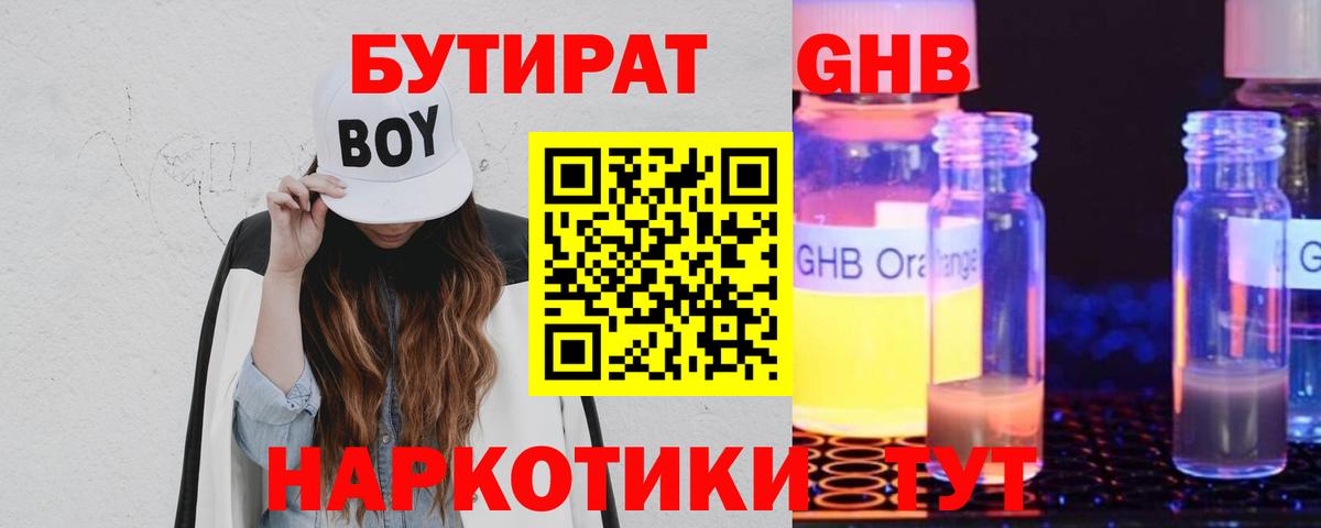 Бутират бутик  Вход с VPN  Муравленко 