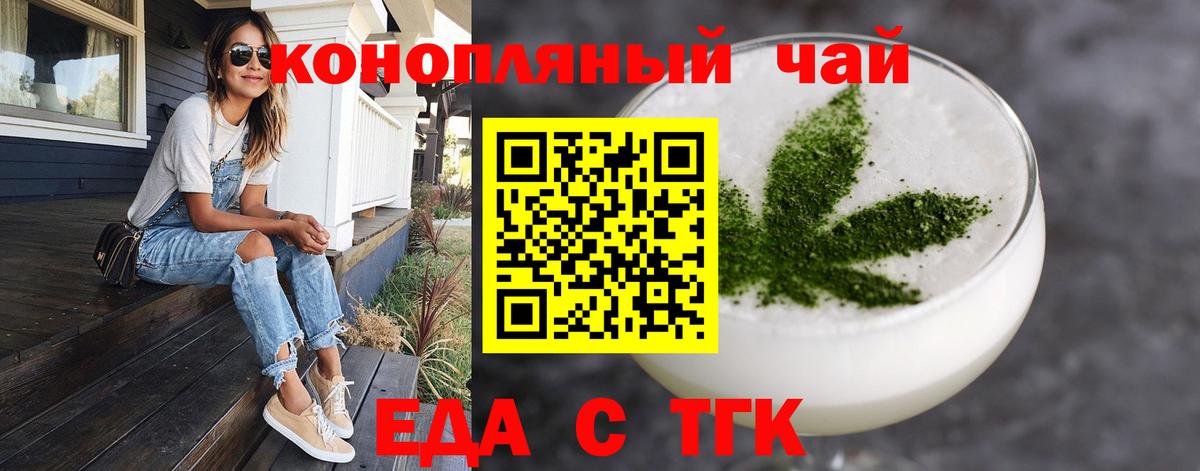 Еда ТГК марихуана Муравленко