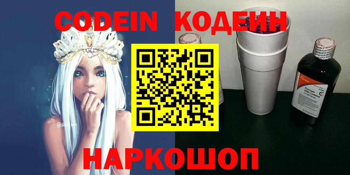 Кодеиновый сироп Lean Purple Drank  Кодеиновый сироп Lean Purple Drank  Вход с VPN  Муравленко 