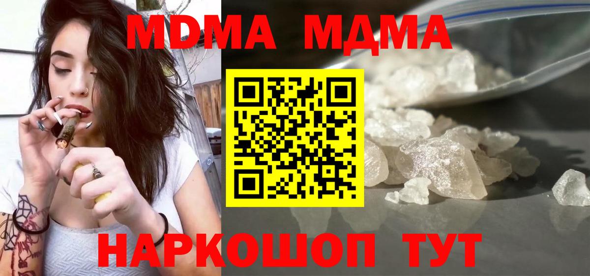 МДМА кристаллы  MDMA  Вход с VPN  Муравленко  МДМА кристаллы 