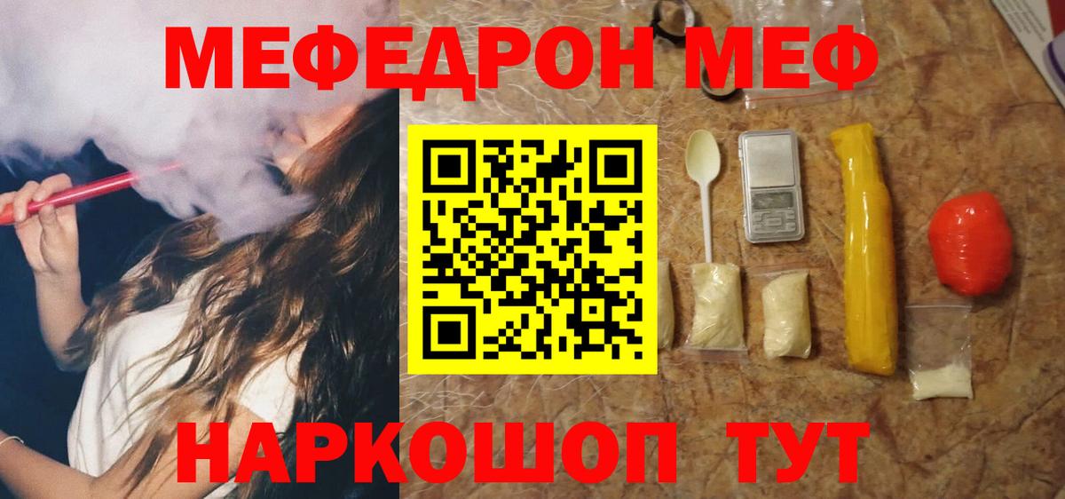 Мефедрон mephedrone  МЯУ-МЯУ мука  Муравленко  МЯУ-МЯУ  Вход с VPN 