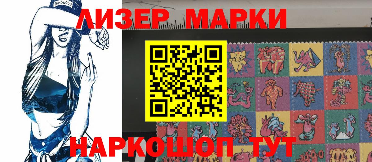 Марки 25I-NBOMe 1,8мг Муравленко